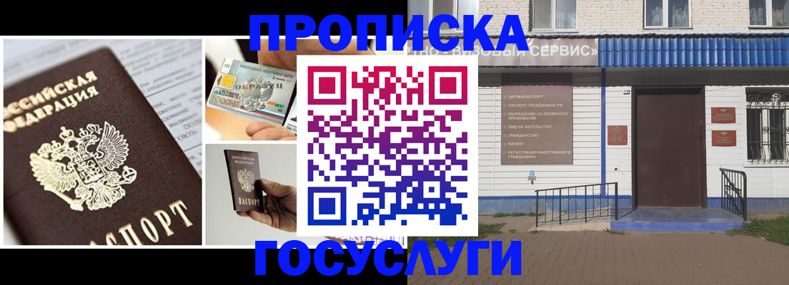 прописка от собственника в Рязани